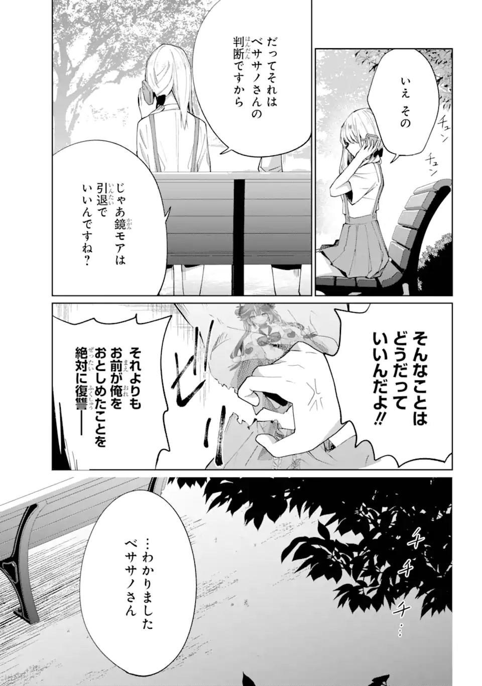 VTuber no Ending, Kaitorimasu. - Chapter 1.4-2 - Page 6